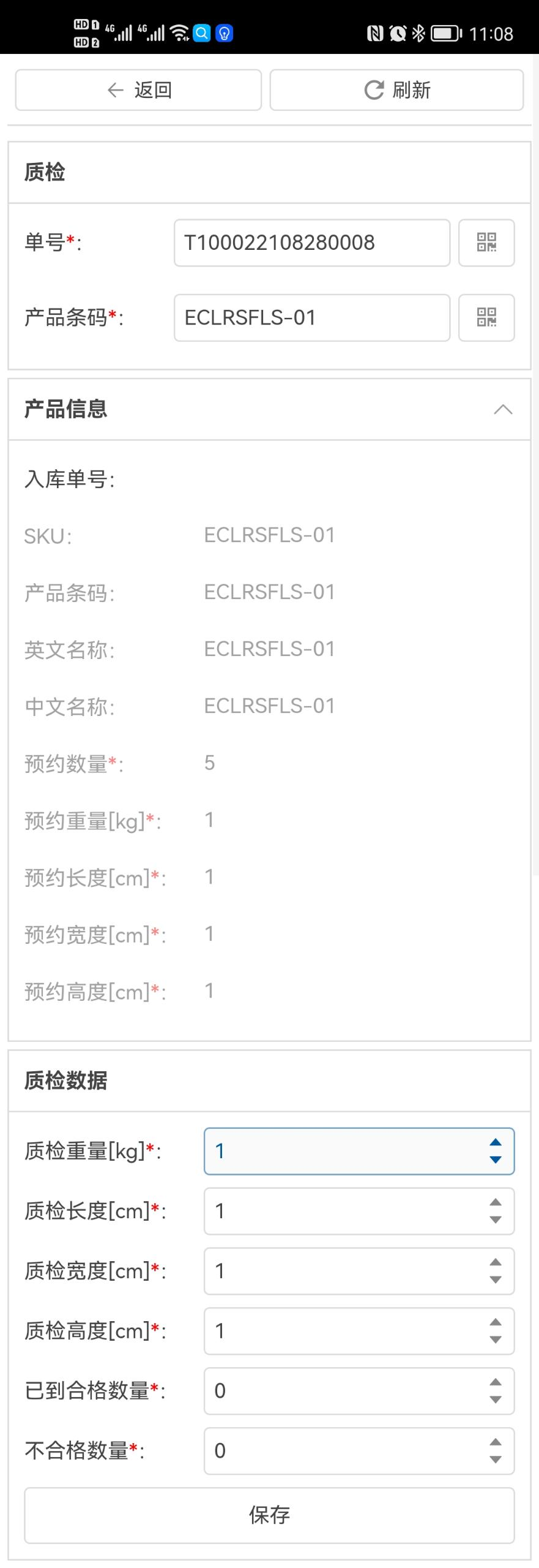 3、WMS PDA操作指南--标准入库(图4)