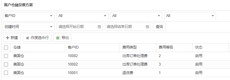 杂费-客户仓储杂费方案(图1)