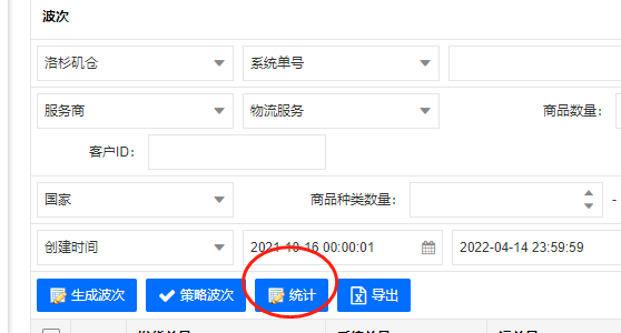 WMS出库：波次