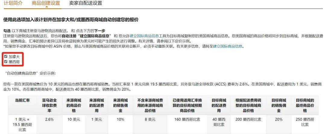 如何开启亚马逊物流远程配送计划(NARF)？(图2)