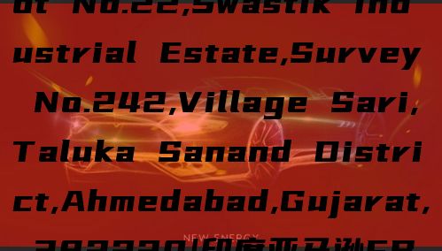 SAMC印度fba仓库地址Plot No.22,Swastik Industrial Estate,Survey No.242,Village Sari,Taluka Sanand District,